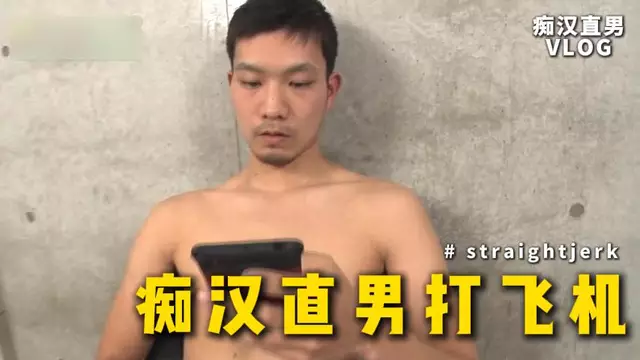 痴漢直男打飛機 擼到濃精噴射