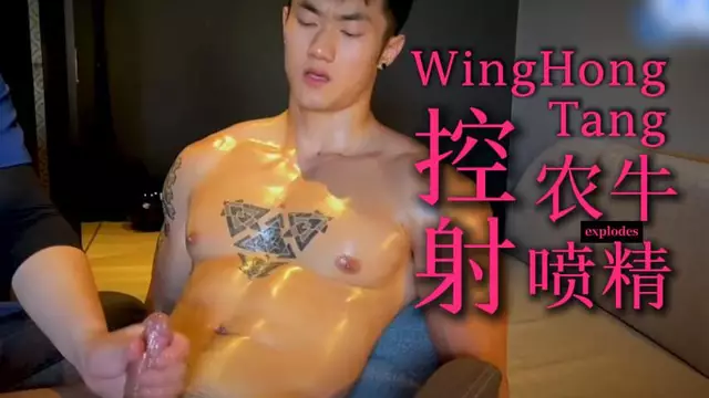 WingHongTang被玩弄大屌 控射高潮反覆試探最終失控噴精