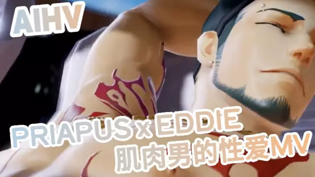 [AI同人] PRIAPUS x EDDIE 肌肉男的性愛mv