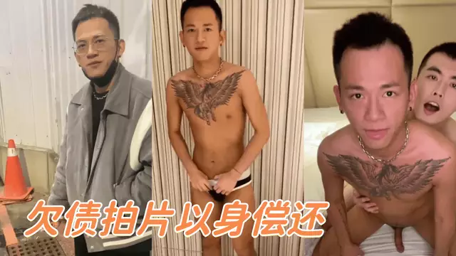 刺青洨奶狗Anthony欠債 拍片以身抵債償還