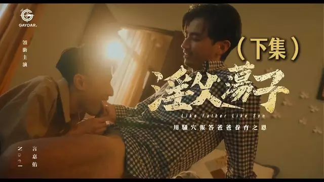 淫父蕩子 用騷穴報答爸爸養育之恩 言嘉佑 x Noel（下集）