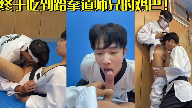 小鯊魚水槍跆拳道訓練手淫隊友 互口雞巴噴出滿滿精液