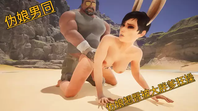 偽娘翹臀被大胖爹狂操屁眼到紅腫流水