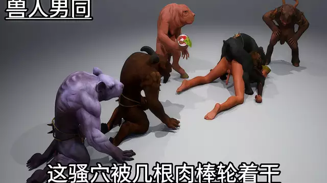 猛男被飢渴的獸人後穴幾根大雞巴輪流操到紅腫