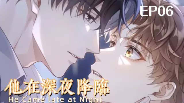 【AI漫劇】他在深夜降臨 EP06