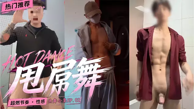甩屌舞系列 體育生自拍熱舞雞巴亂晃