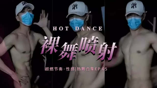 甩屌舞系列 肌肉猛男溼身雞巴甩圈