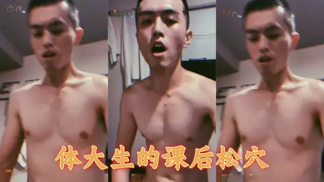 Eason自拍劇情作品體大生的課後松穴